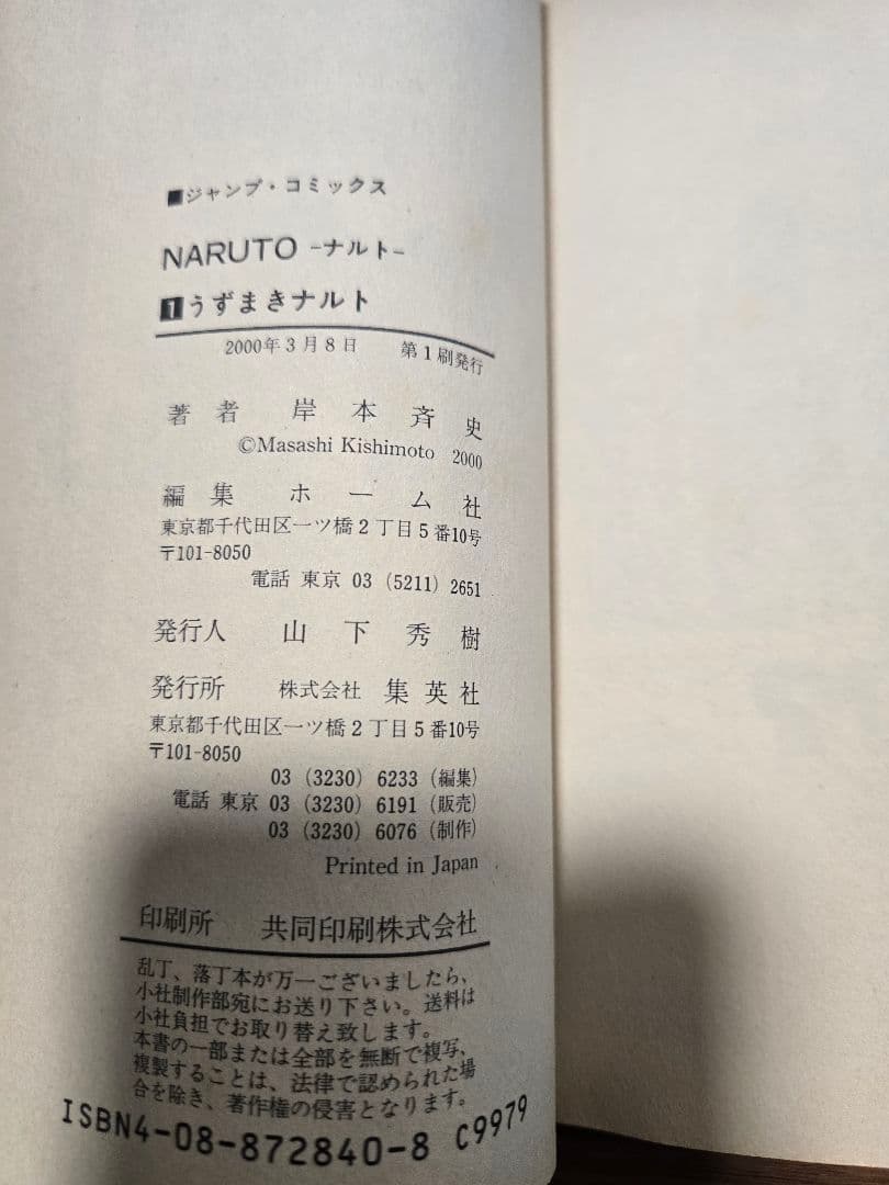 1巻～72巻★初版★全巻セット★NARUTO　ナルト　岸本斉史　希少　プレミア