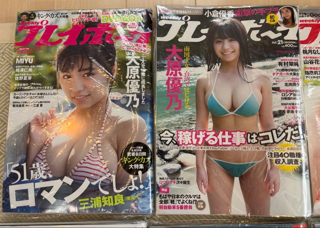 大原優乃 週刊プレイボーイ　15冊セット 雑誌 週刊誌