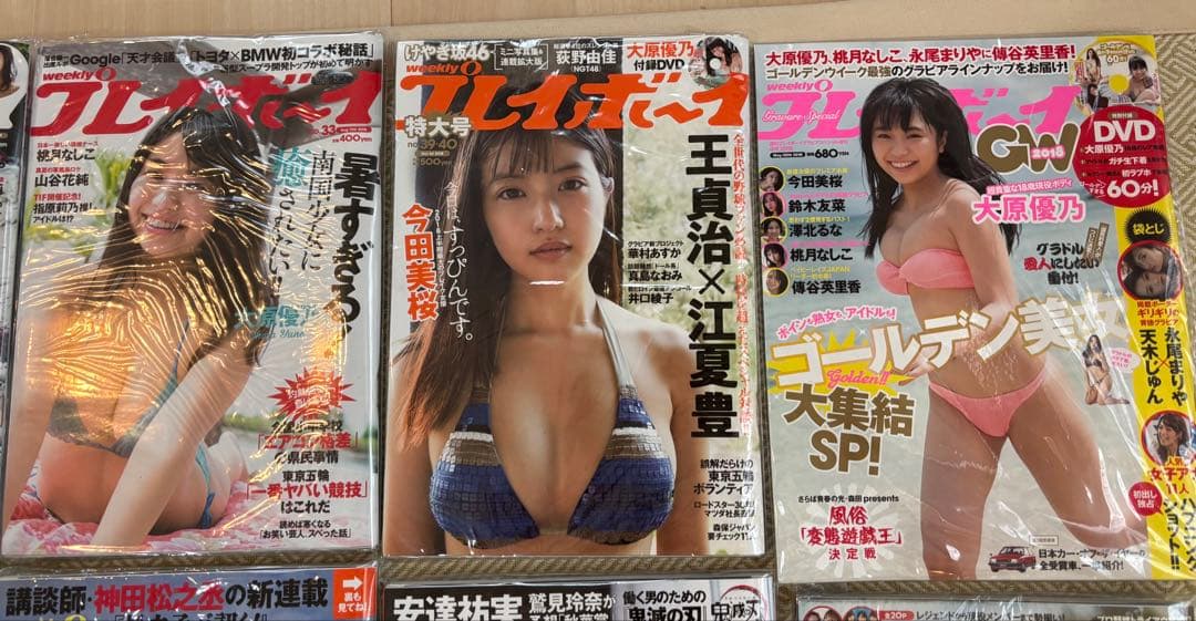 大原優乃 週刊プレイボーイ　15冊セット 雑誌 週刊誌