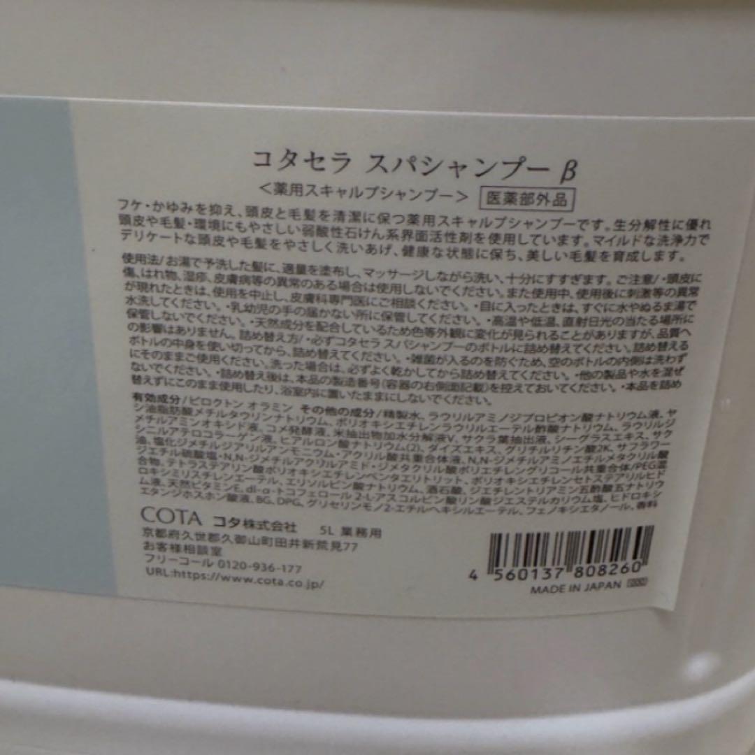 アイケアCOTAコタセラ 5000ml