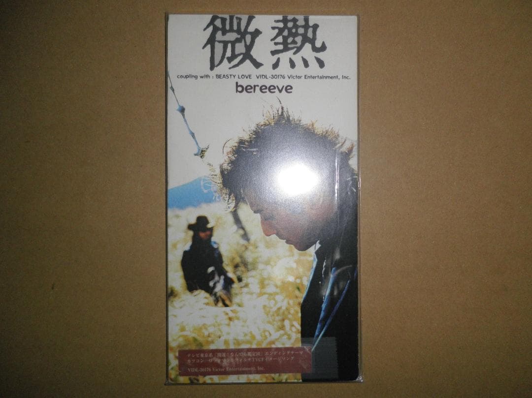 中古8cmシングルCD BEREEVE「微熱」