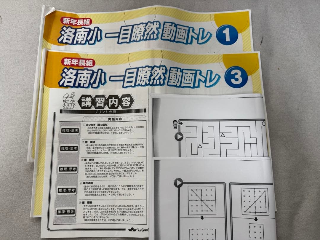 しょうがく社　新年長　洛南コース　春期特訓　2025年度　テキスト　まとめ売り
