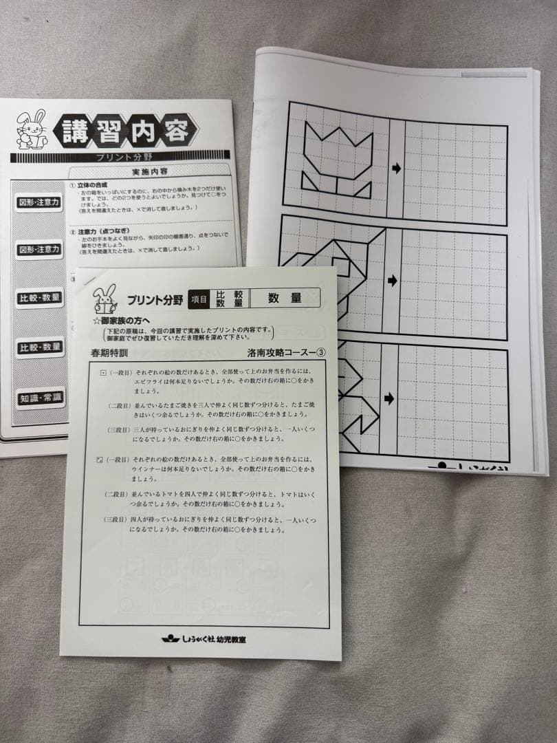 しょうがく社　新年長　洛南コース　春期特訓　2025年度　テキスト　まとめ売り