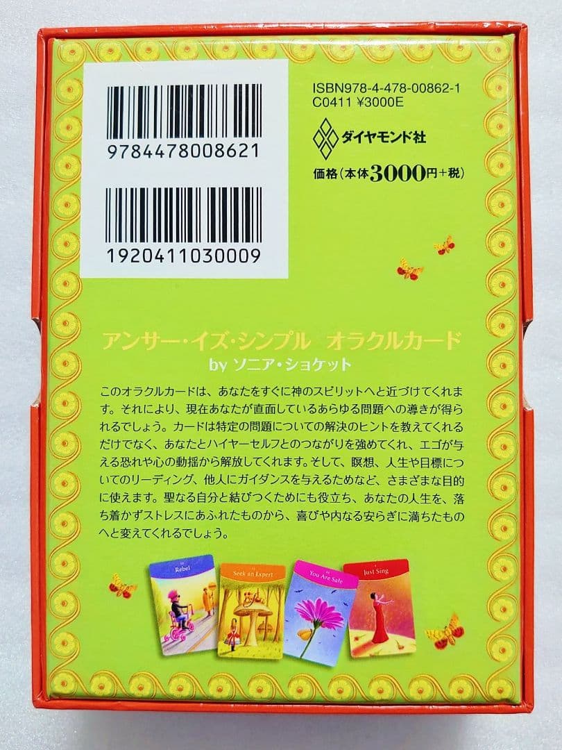 アンサーイズシンプルオラクルカード ワークユアライトオラクルカード セット売り