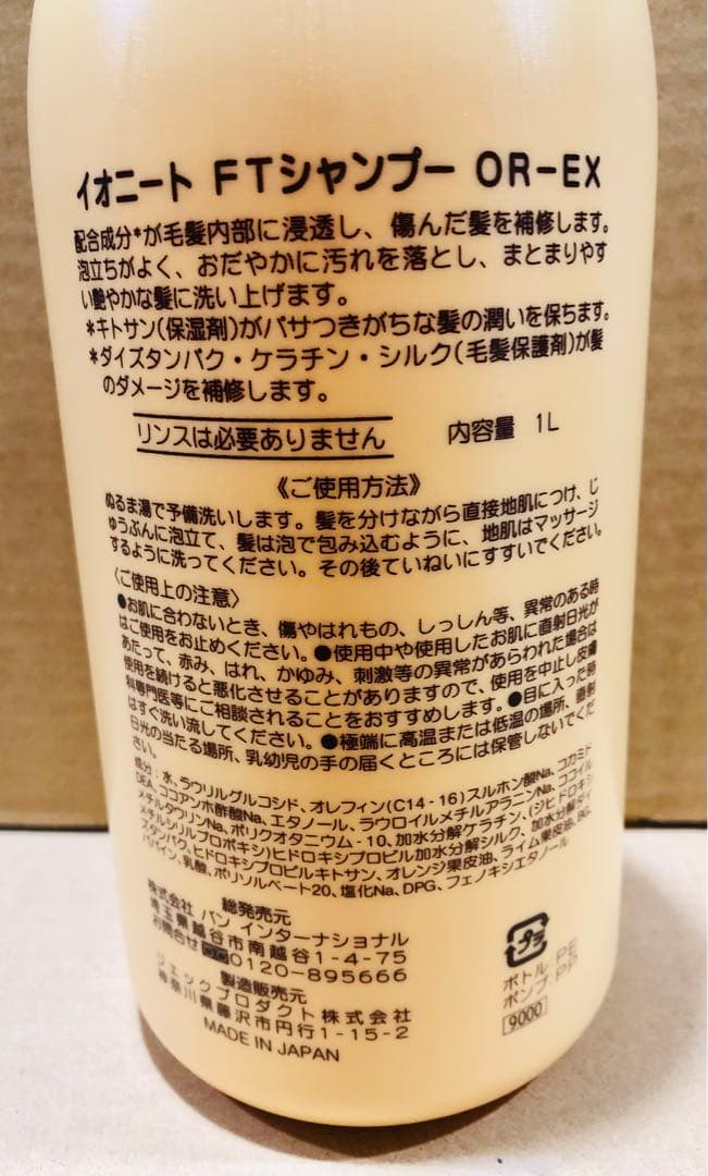 イオニート エキストラオレンジ　1000ml 1本