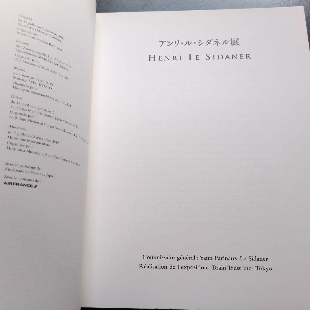 図録　シダネル展　Henri Le Sidaner