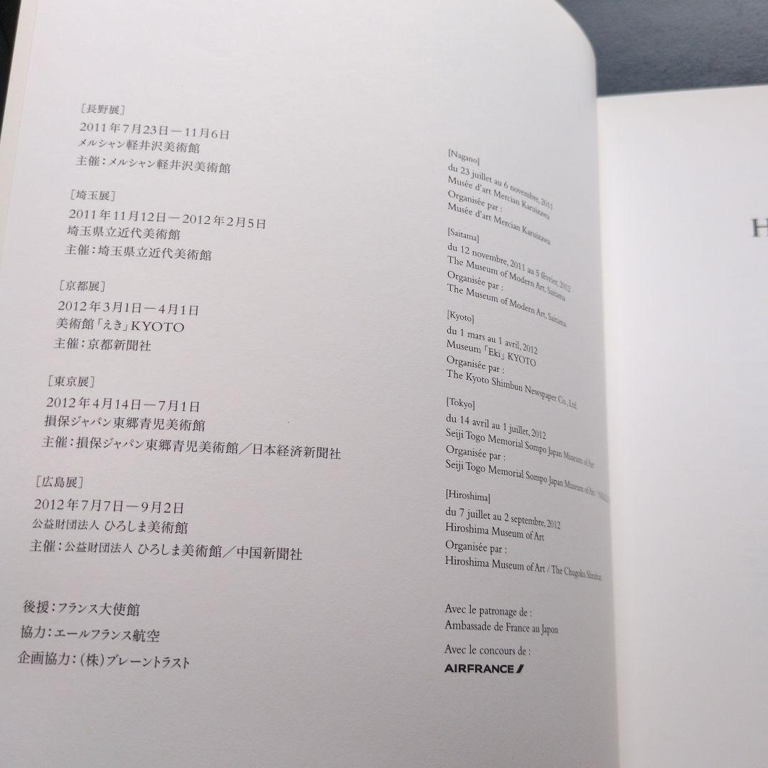 図録　シダネル展　Henri Le Sidaner