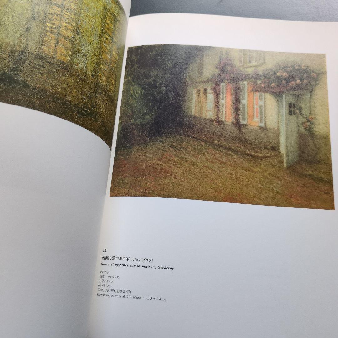 図録　シダネル展　Henri Le Sidaner