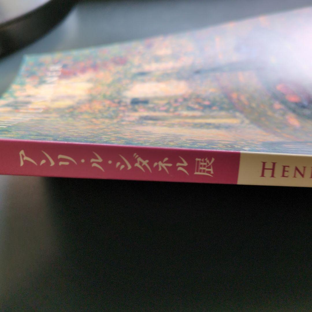 図録　シダネル展　Henri Le Sidaner