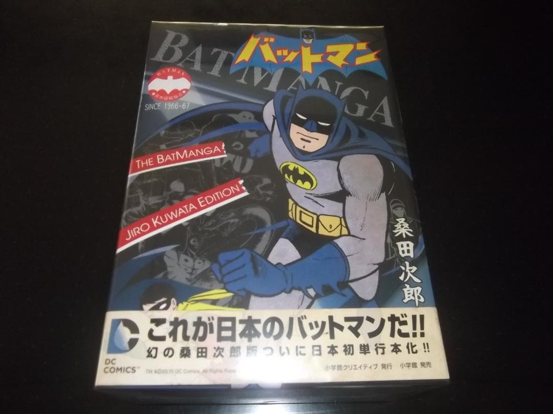 （全初版）桑田次郎☆★バットマン・全3★☆小学館DCコミックス　帯付　函付