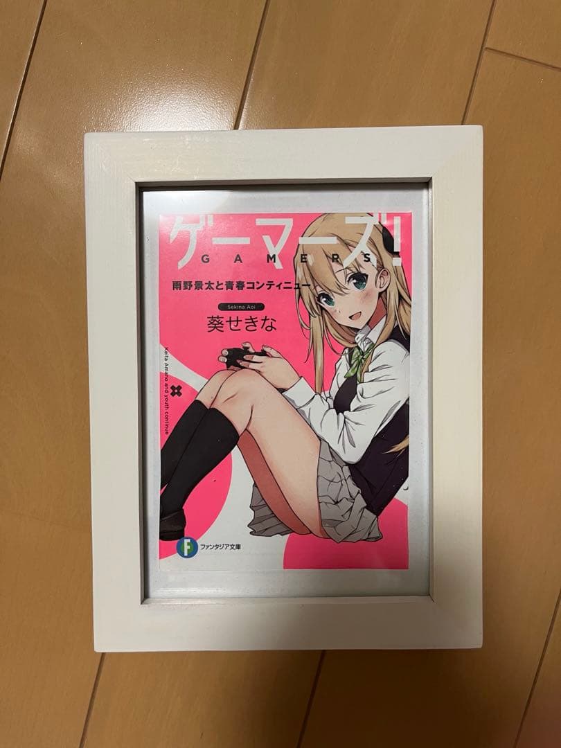 ゲーマーズ　葵せきな　サイン本　ファンタジア文庫