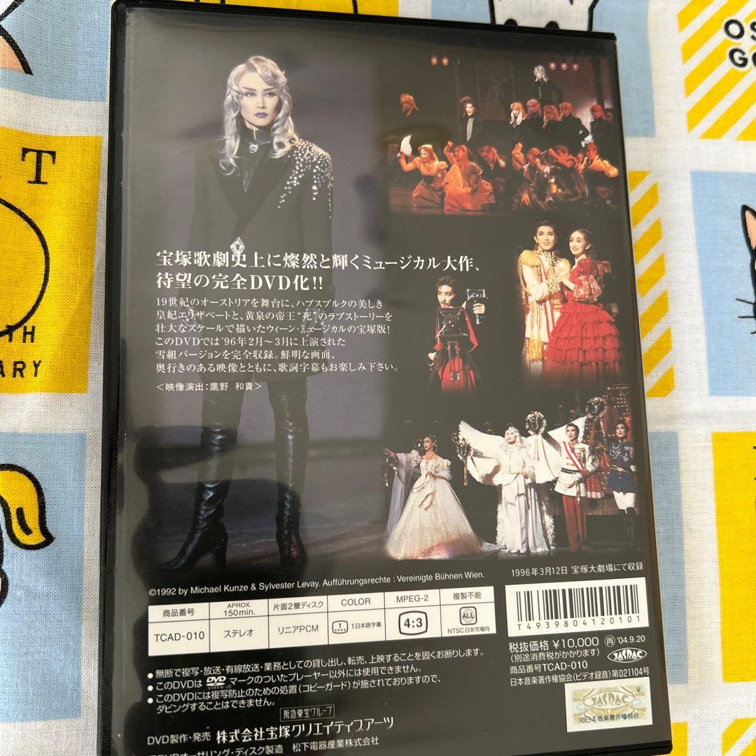 DVD '96年雪組宝塚大劇場公演　エリザベート 愛と死の輪舞
