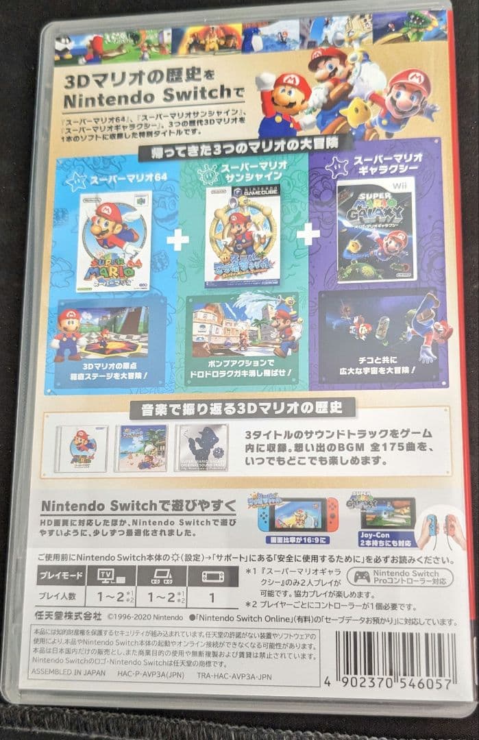 スーパーマリオ3DコレクションSUPER MARIO 3D COLLECTION