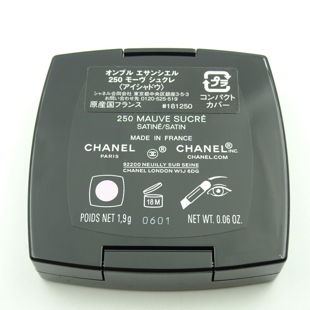 シャネル　オンブル　エサンシエル　250