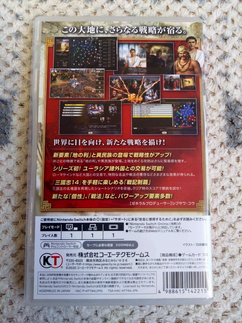 【Nintendo Switch】三国志14 with パワーアップキット。
