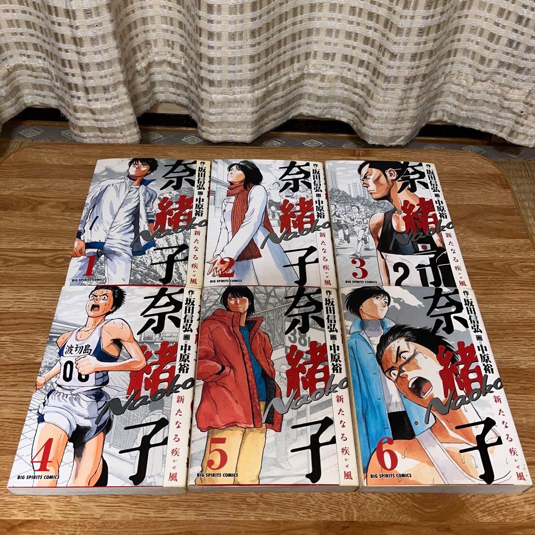 奈緒子33巻➕新たなる疾風6巻　坂田信弘・中原 裕