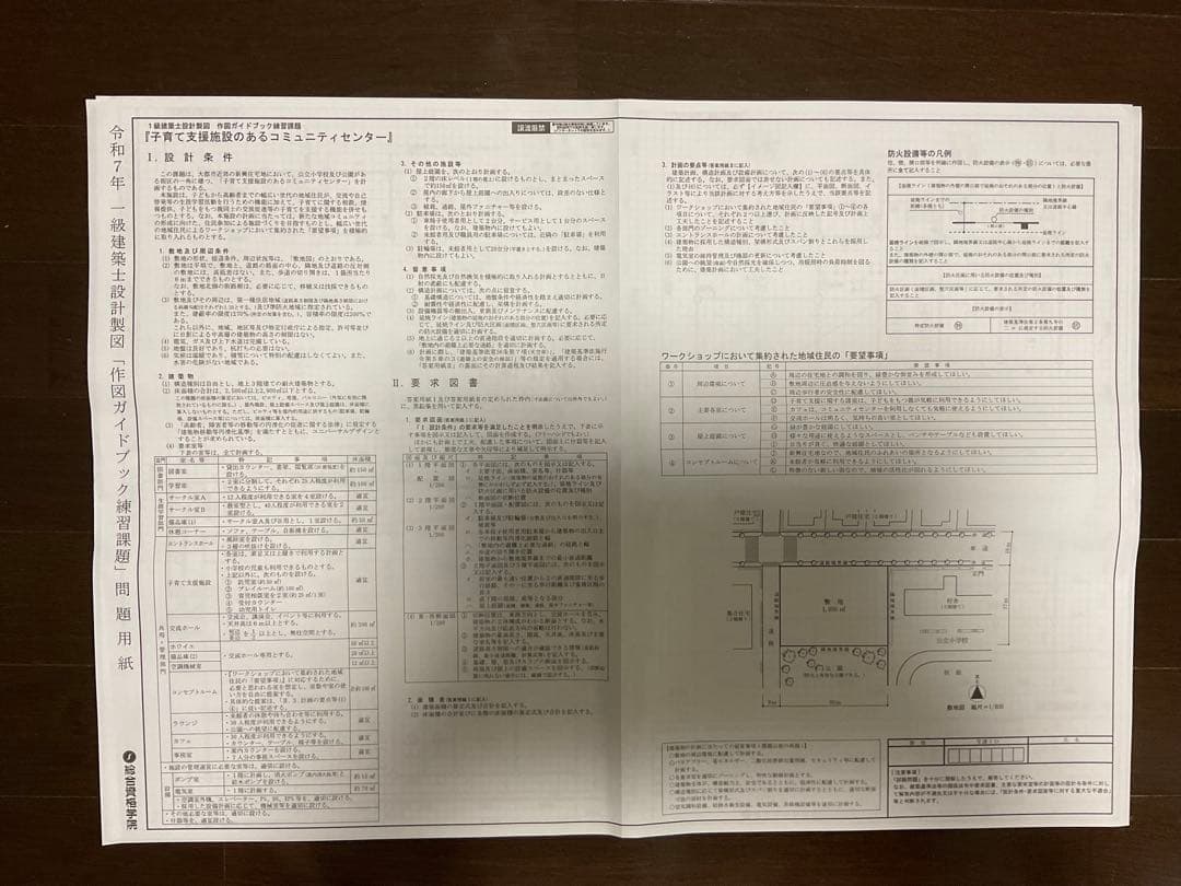 一級建築士 製図テキスト2025 一式