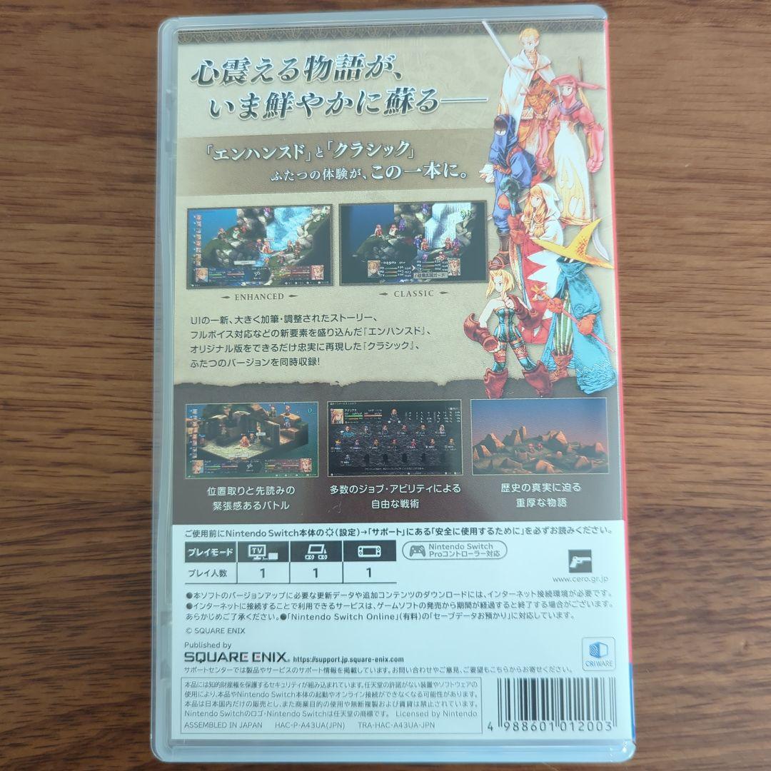 【特典付き】Switch ファイナルファンタジータクティクス