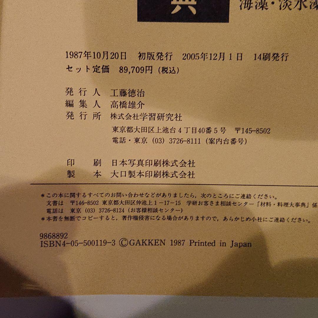 (美品)日本料理★材料料理大辞典★全四巻