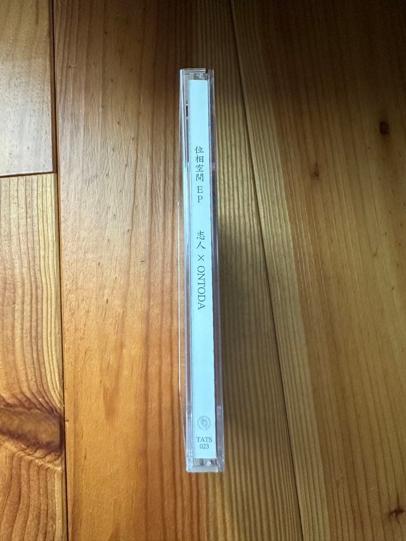 志人 位相空間 EP