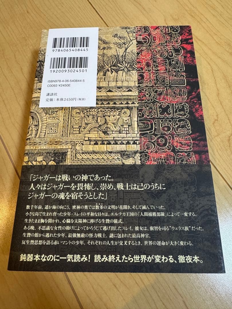 ジャガー・ワールド、犯人と二人きり、ライアーハウスの殺人 合計3冊まとめ売り