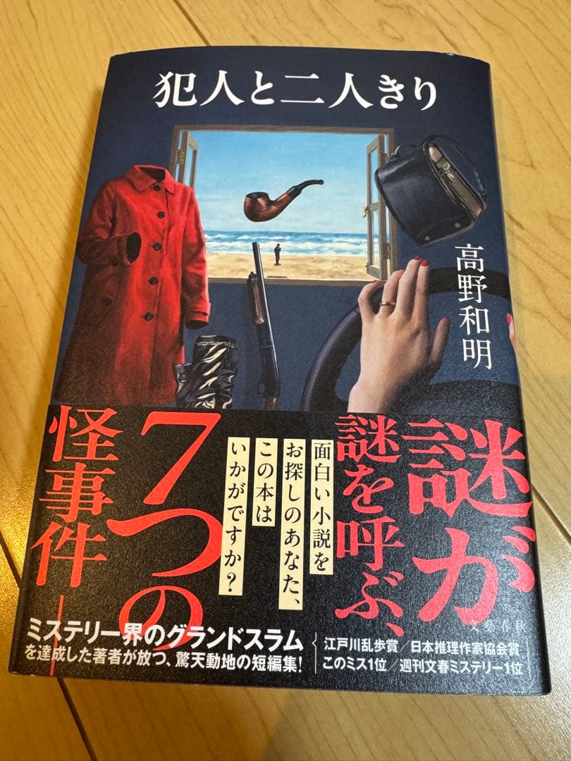 ジャガー・ワールド、犯人と二人きり、ライアーハウスの殺人 合計3冊まとめ売り