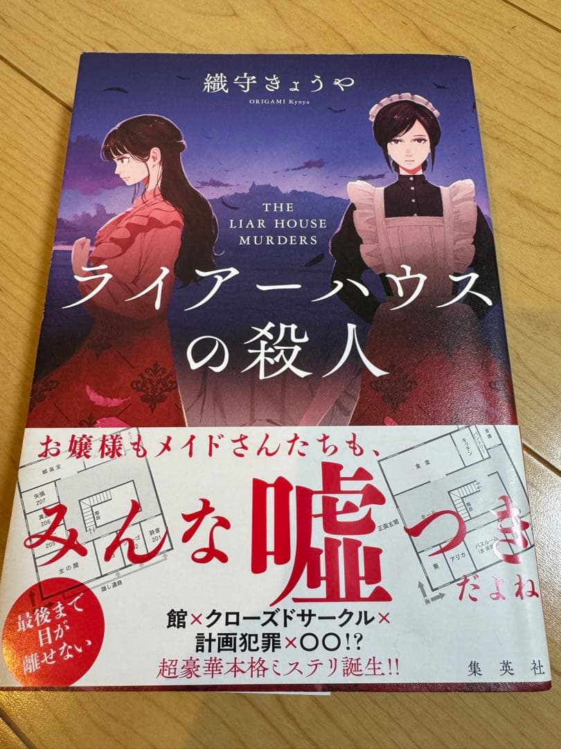 ジャガー・ワールド、犯人と二人きり、ライアーハウスの殺人 合計3冊まとめ売り