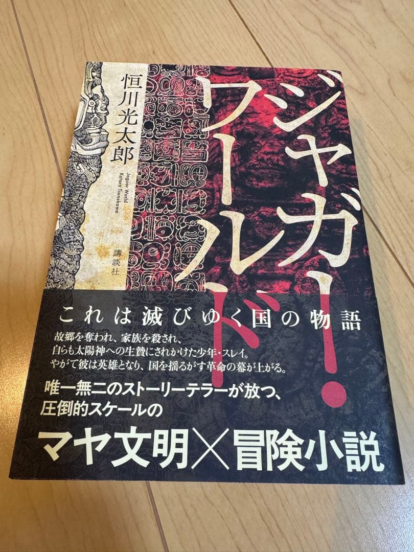 ジャガー・ワールド、犯人と二人きり、ライアーハウスの殺人 合計3冊まとめ売り