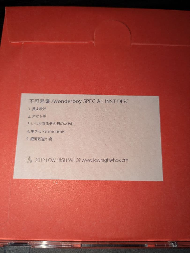 不思議/wonderboy CDR 8枚セット