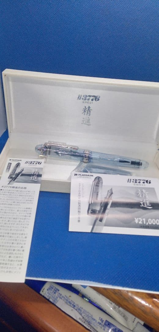 限定品 富士五湖シリーズ＃3776「精 進」
