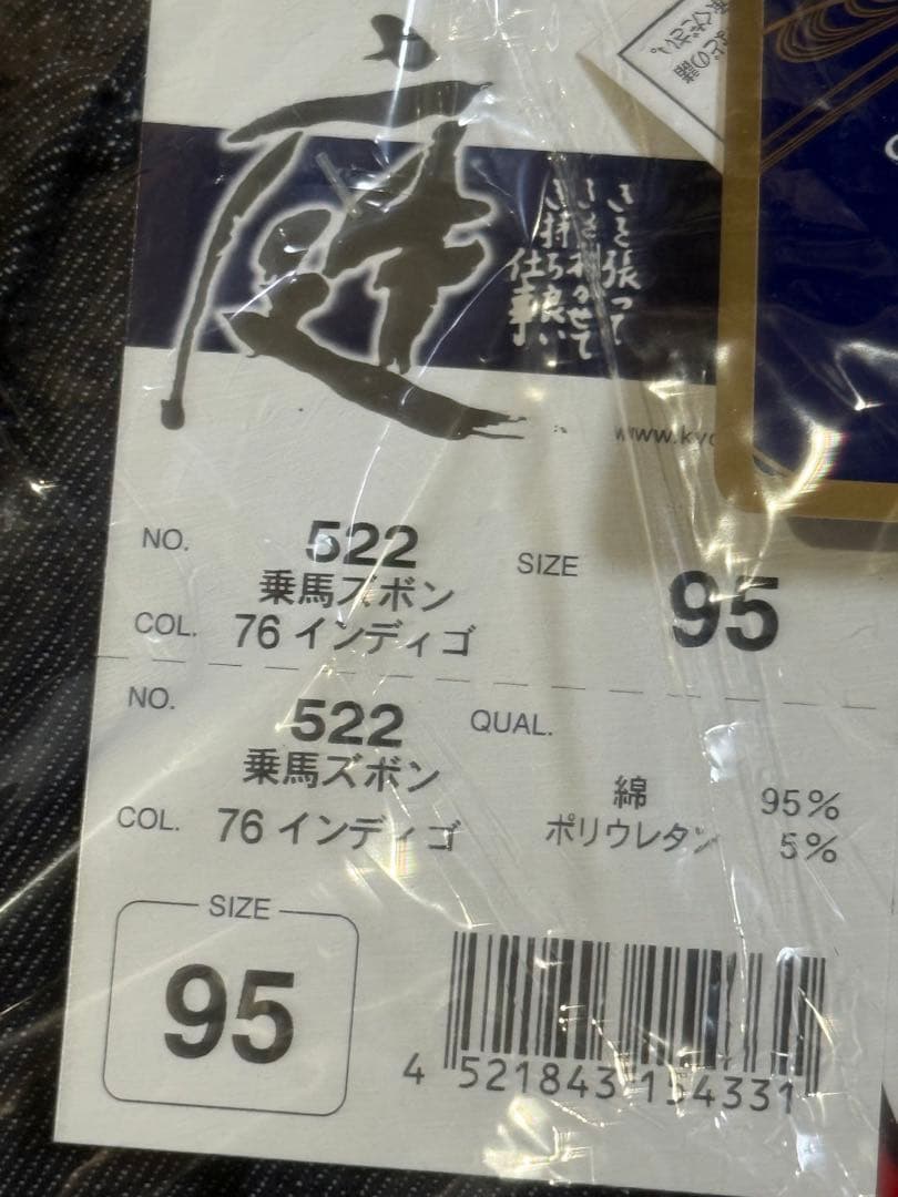 ✨鳳皇✨乗馬ズボン デニムストレッチ生地✨95