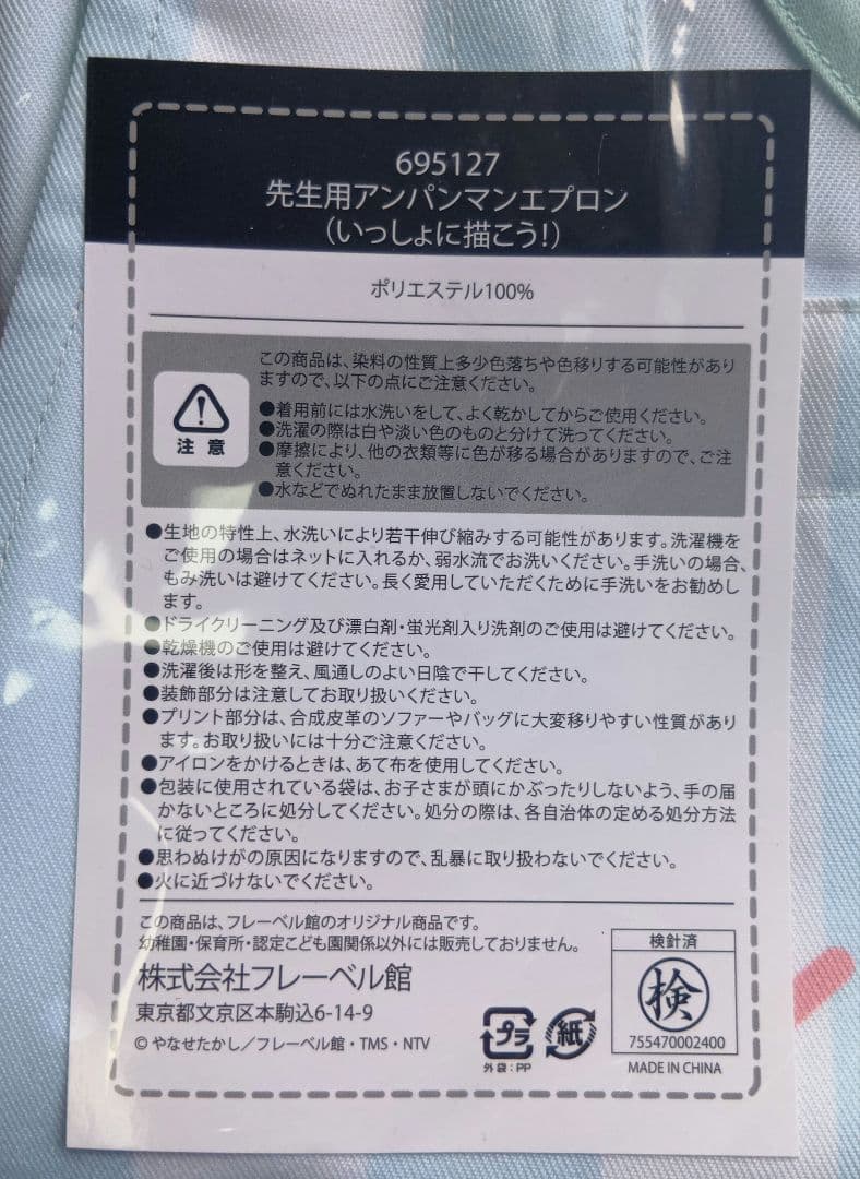 アンパンマンエプロン（いっしょに描こう!）保育士