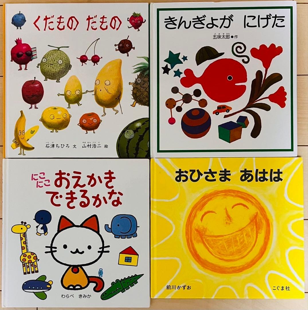 最終値下げ⭐︎福音館、こぐま社などロングセラー28冊絵本セット