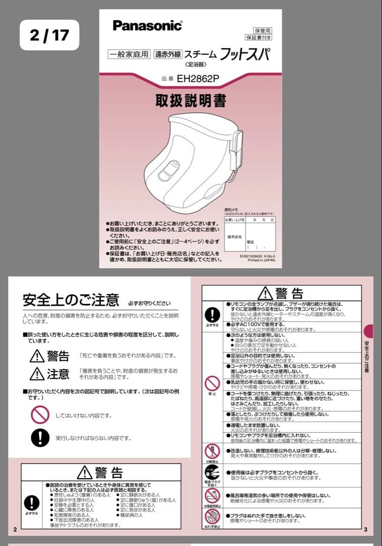 パナソニック・スチームフットスパ遠赤外線付き・Panasonic・EH2862P