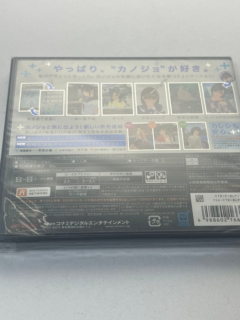 [未開封] 3DS NEW ラブプラス＋