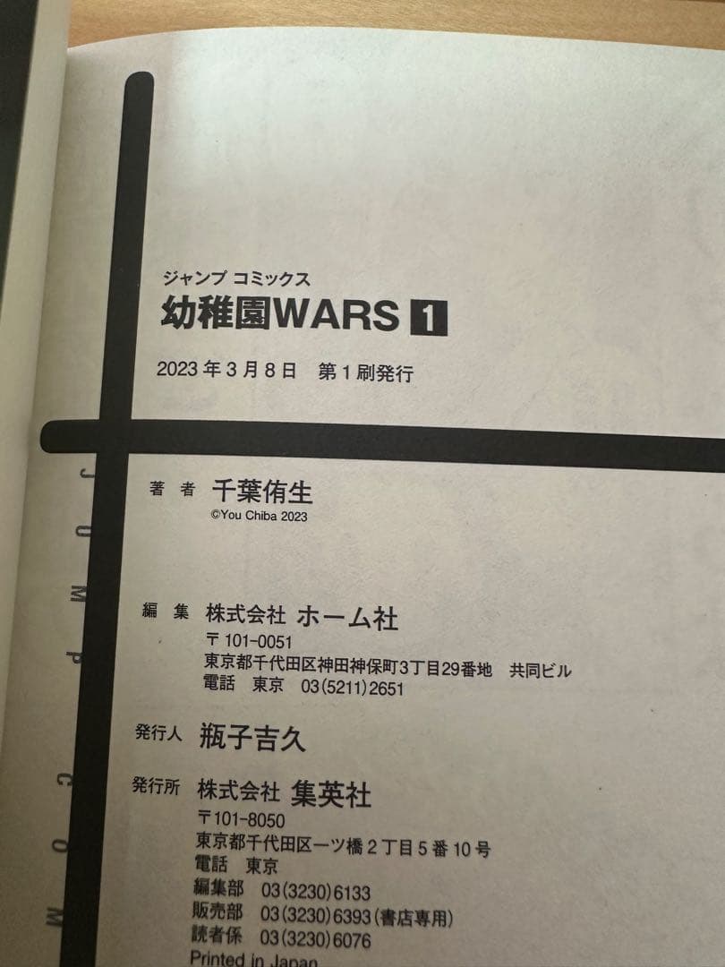 幼稚園wars 1〜14巻セット【初版・帯付】
