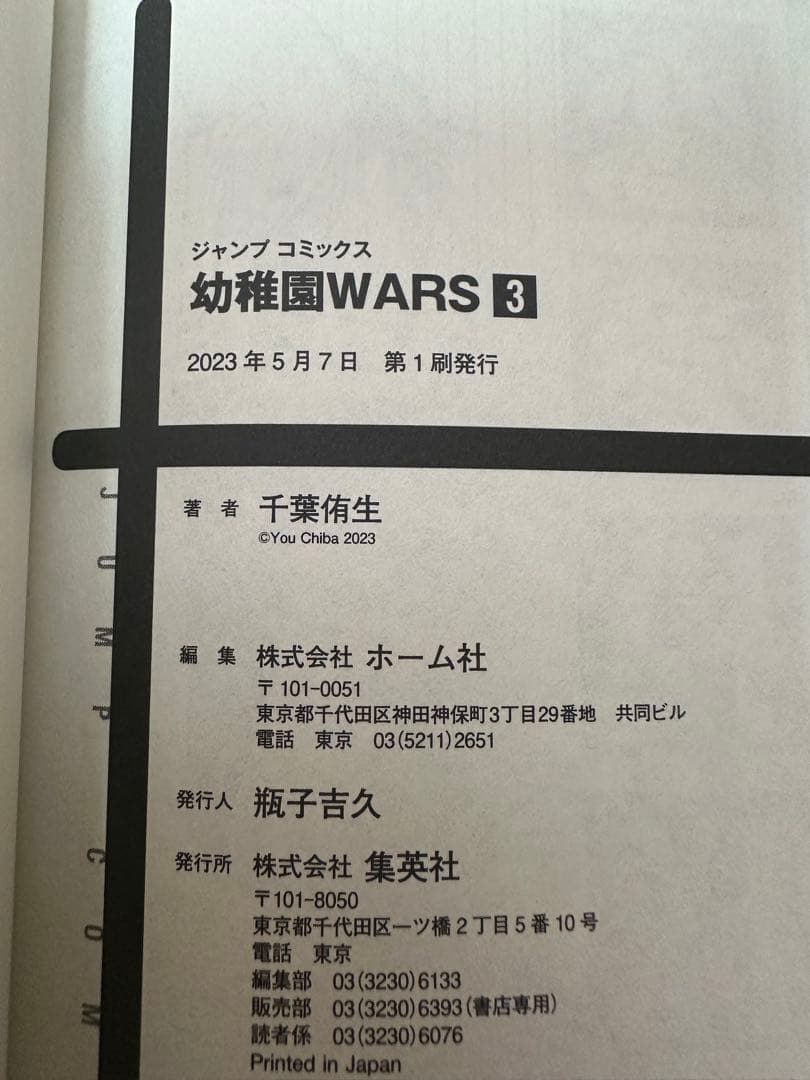 幼稚園wars 1〜14巻セット【初版・帯付】