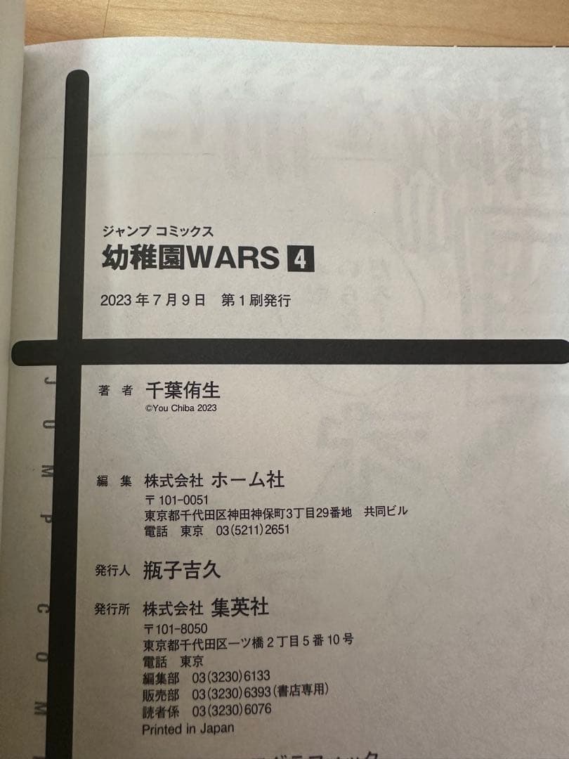 幼稚園wars 1〜14巻セット【初版・帯付】