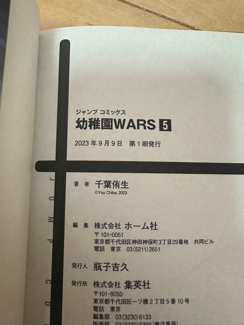 幼稚園wars 1〜14巻セット【初版・帯付】