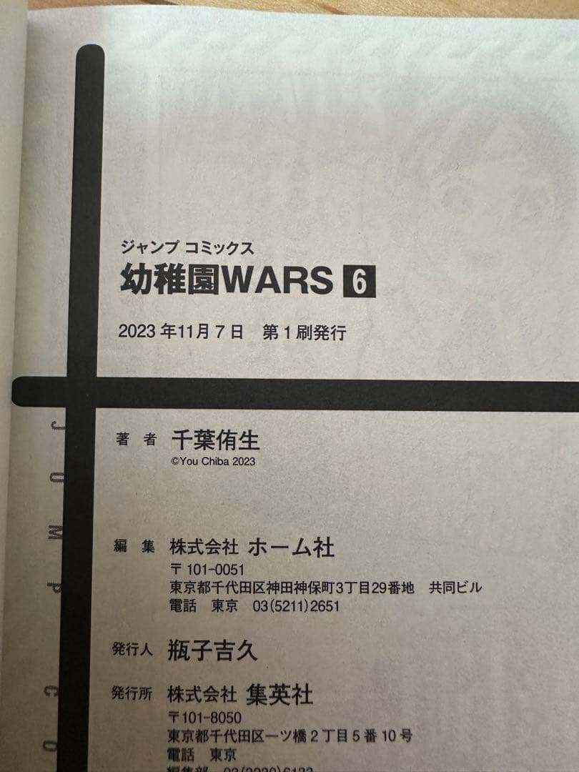 幼稚園wars 1〜14巻セット【初版・帯付】