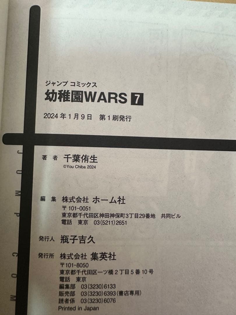 幼稚園wars 1〜14巻セット【初版・帯付】