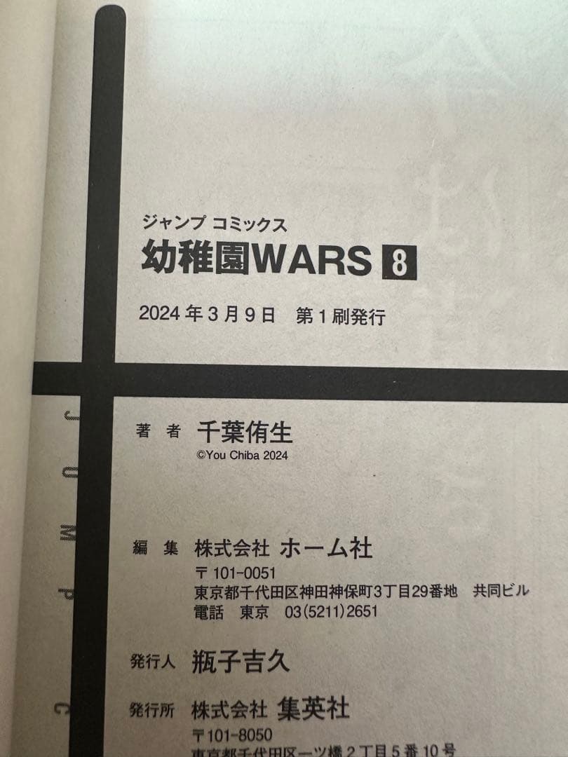 幼稚園wars 1〜14巻セット【初版・帯付】