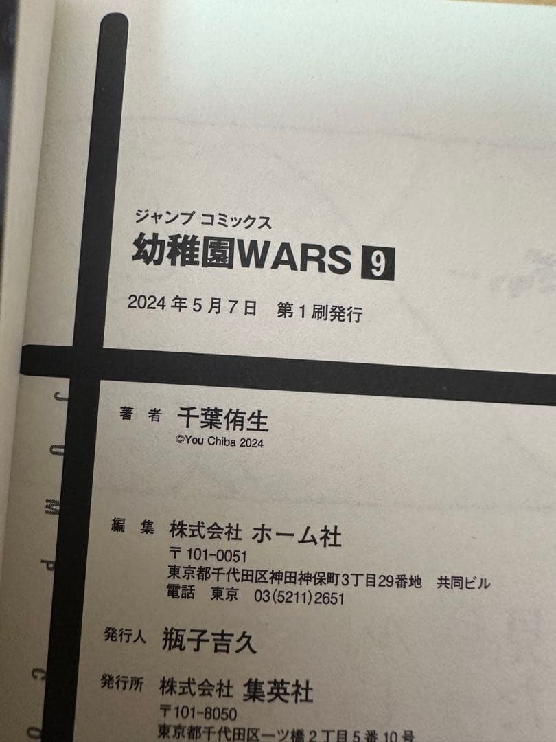 幼稚園wars 1〜14巻セット【初版・帯付】