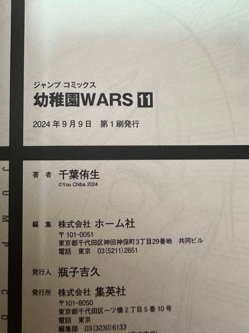 幼稚園wars 1〜14巻セット【初版・帯付】