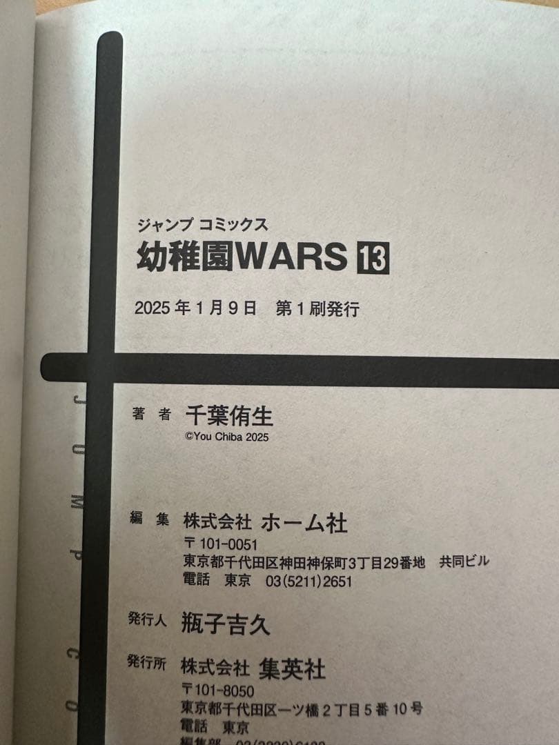 幼稚園wars 1〜14巻セット【初版・帯付】