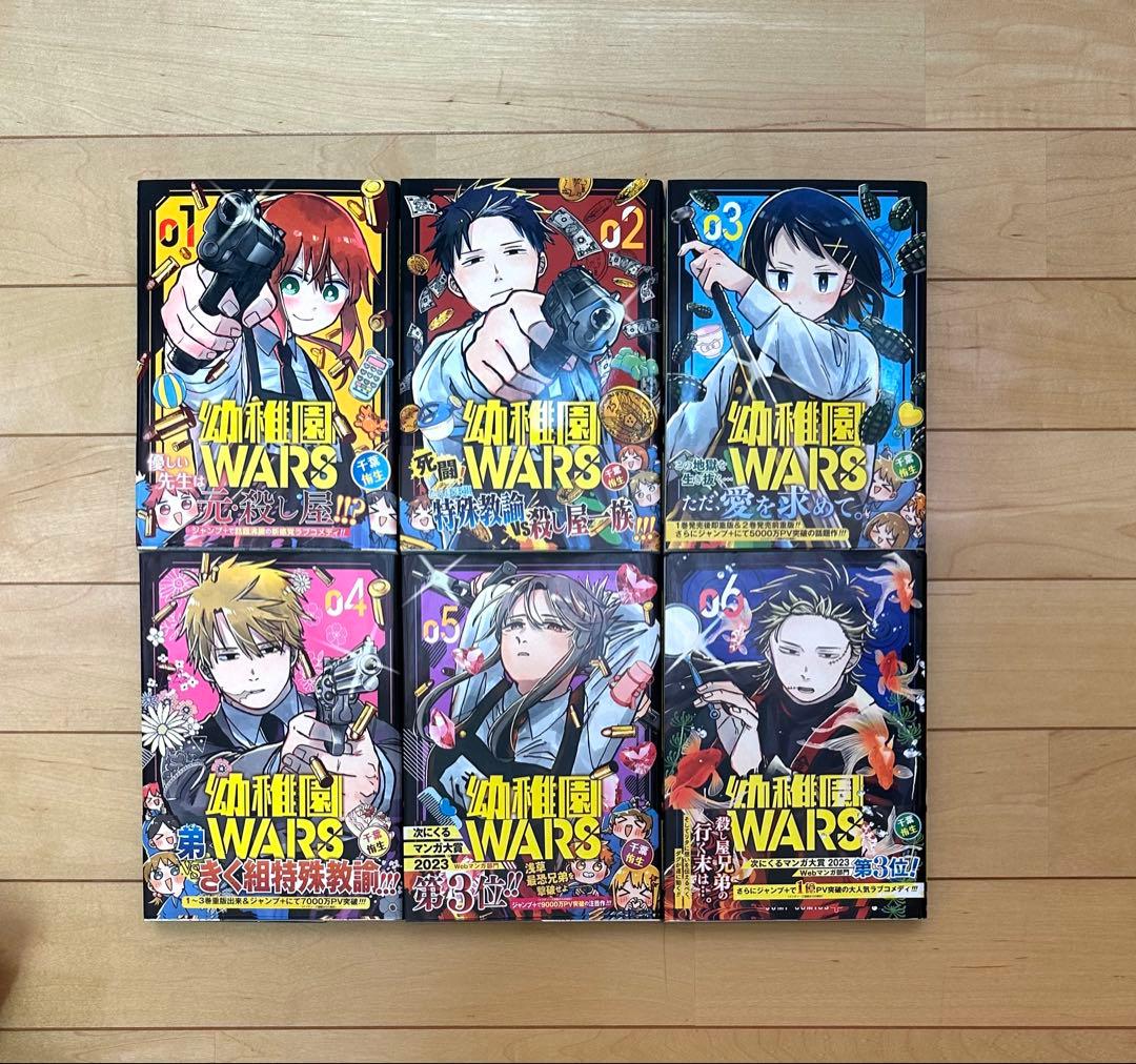 幼稚園wars 1〜14巻セット【初版・帯付】