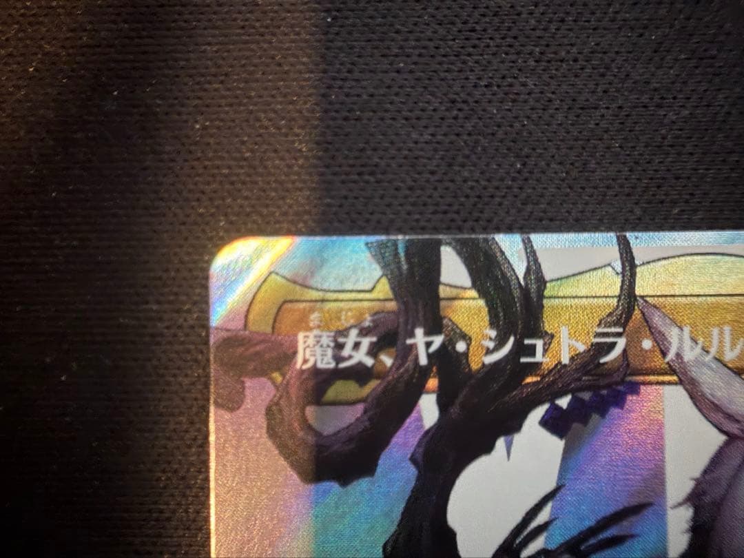 MTG 魔女、ヤ・シュトラ・ルル　サージfoil 日本語