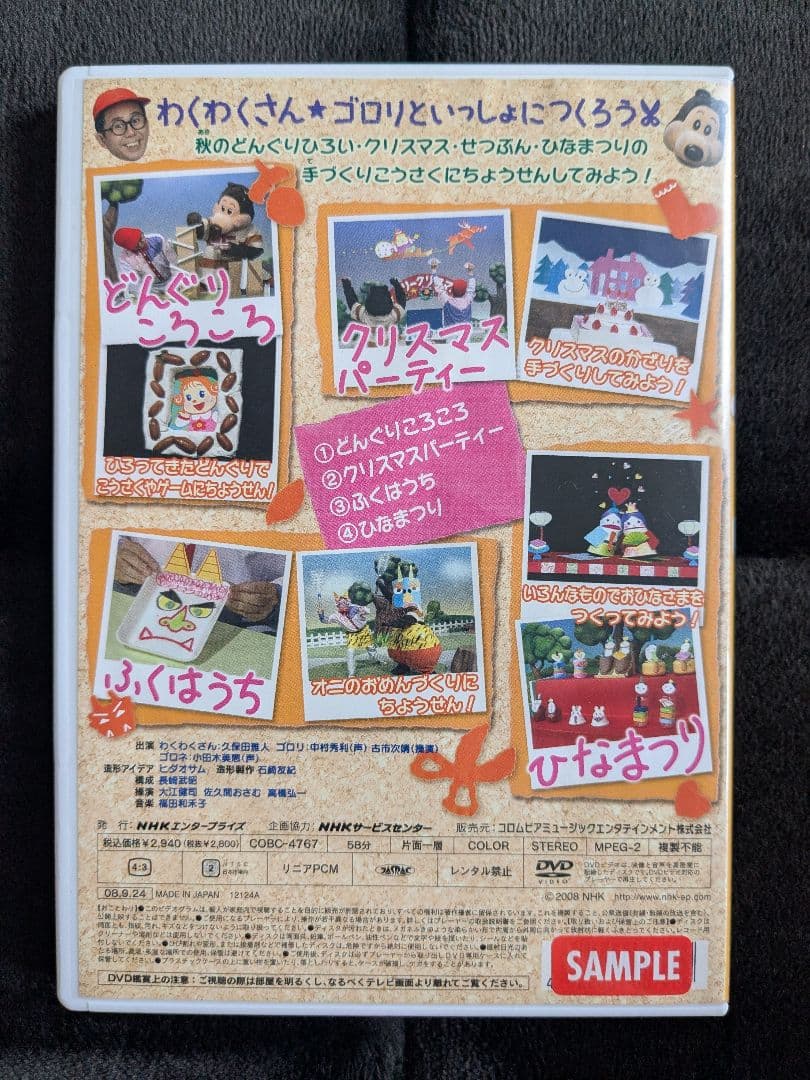 つくってあそぼ きせつのこうさく DVD