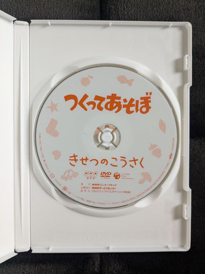 つくってあそぼ きせつのこうさく DVD