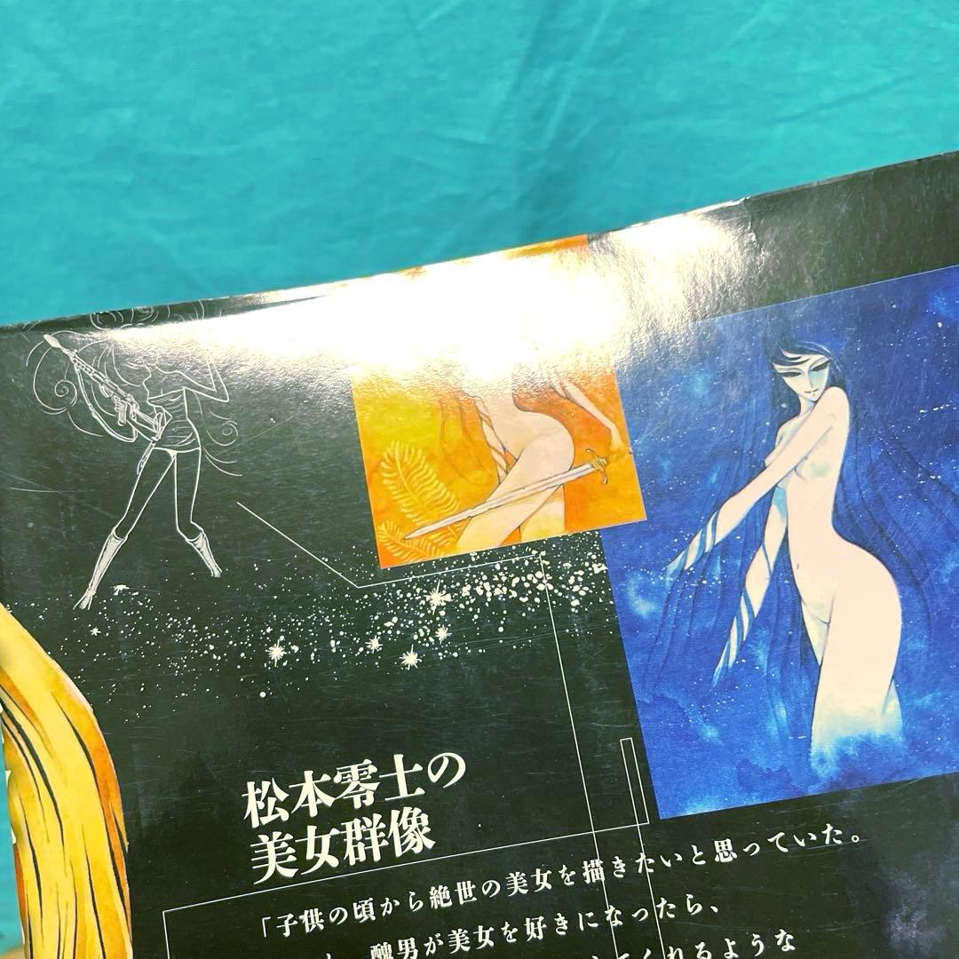 松本零士の美女幻影 = Illusion of Beauty